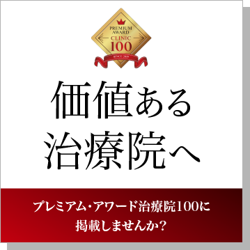 さらに価値ある治療院へ